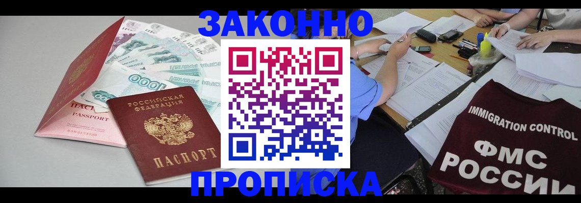 прописка от собственника в Новосибирской области